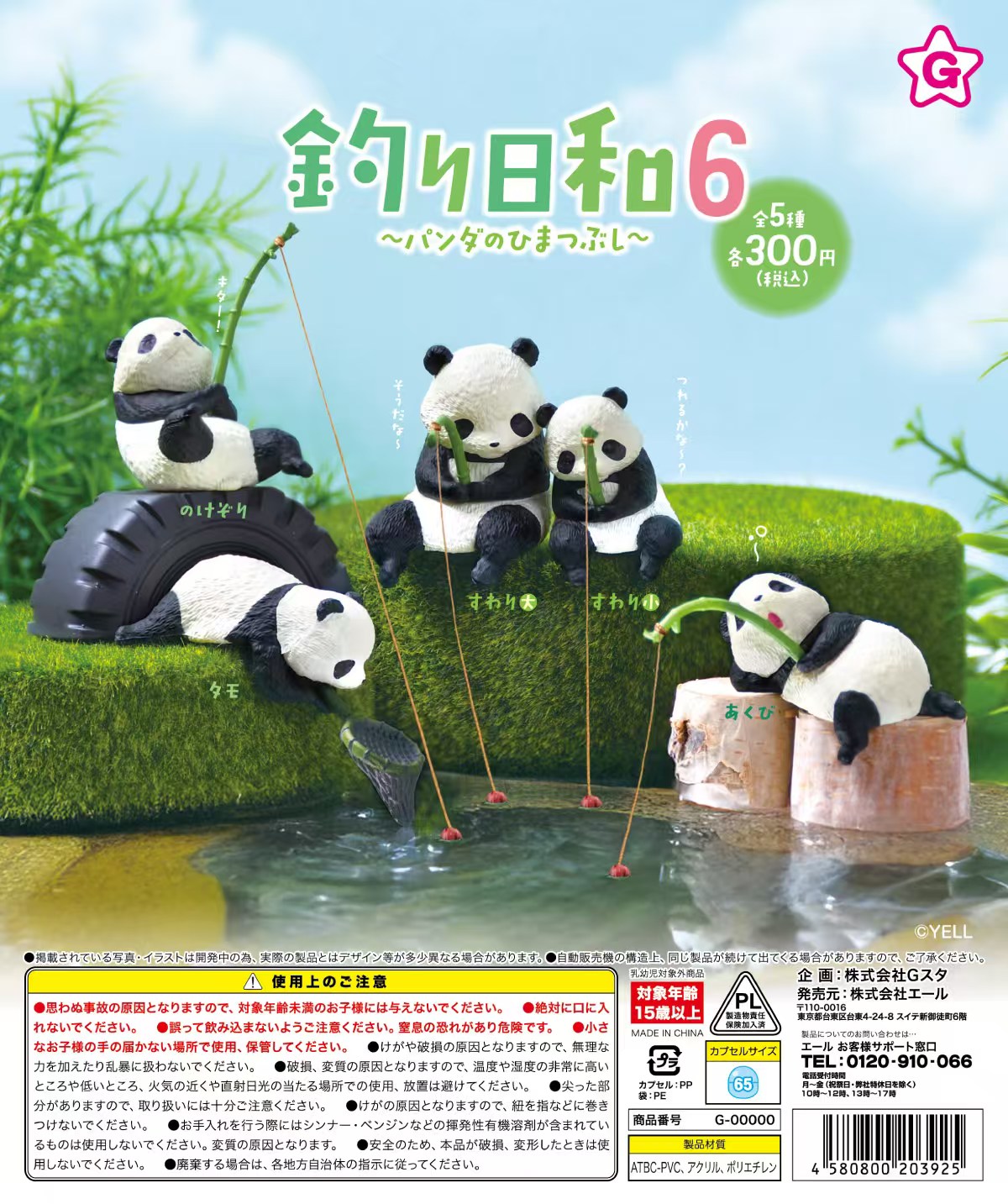 11月先行販売 イェルカプセルトイ フィッシングウェザー6  - Aquarium Fish Japan のレビューと価格